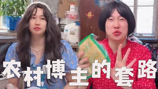 个别农村博主拍摄,有哪些套路?#搞笑 #内涵段子 #沙雕剧情 #熱門 #funny 个别农村博主拍摄,有哪些套路?#搞笑 #内涵段子 #沙雕剧情 #熱門 #funny