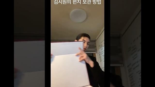 김시원은 편지를 어떻게 보관할까 #스테파 #김시원 #선물 김시원은 편지를 어떻게 보관할까 #스테파 #김시원 #선물