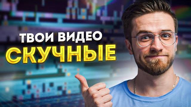 Это главная ошибка монтажа видео среди всех начинающих - как монтировать видео для youtube? Это главная ошибка монтажа видео среди всех начинающих - как монтировать видео для youtube?