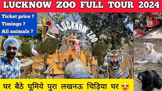 Lucknow zoo - lucknow zoo park | lucknow zoo all animals in hindi | lucknow zoo ticket price 2024 Lucknow zoo - lucknow zoo park | lucknow zoo all animals in hindi | lucknow zoo ticket price 2024