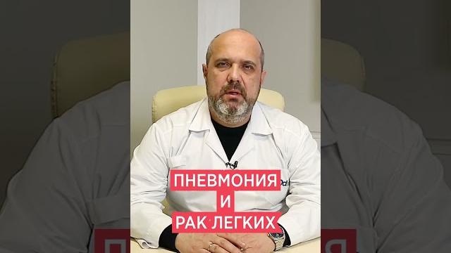 Частая пневмония рак легких Частая пневмония рак легких