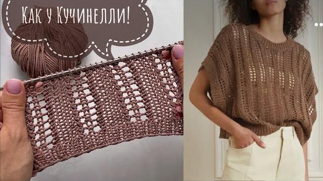 Очень простой и красивый узор как у кучинелли! ажурный узор спицами! knitting pattern! Очень простой и красивый узор как у кучинелли! ажурный узор спицами! knitting pattern!