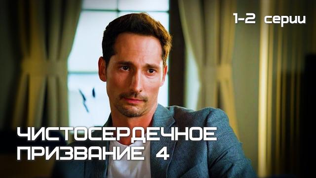 Бывший начальник убит: кому это было выгодно? // детектив «чистосердечное призвание-4», 1-2 серии Бывший начальник убит: кому это было выгодно? // детектив «чистосердечное призвание-4», 1-2 серии