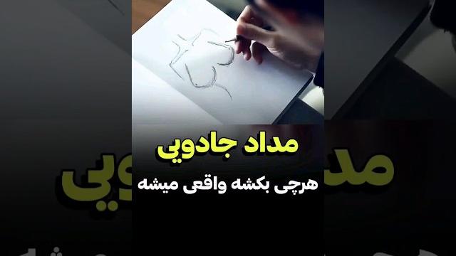 با این مداد هرچی که بکشه واقعی میشه | دنیای فیلم با این مداد هرچی که بکشه واقعی میشه | دنیای فیلم