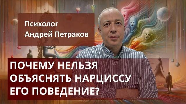 Почему нельзя объяснять нарциссу его поведение Почему нельзя объяснять нарциссу его поведение