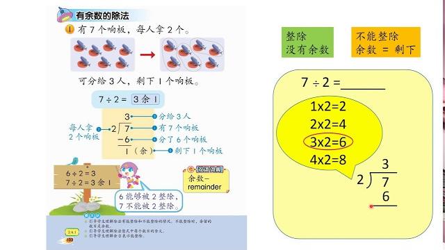 二年级数学 活动本 pg65 ~pg68 ep3 二年级数学 活动本 pg65 ~pg68 ep3
