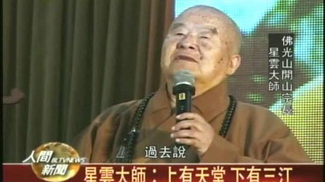 20110524江西省委書記蘇榮 與星雲大師會面 20110524江西省委書記蘇榮 與星雲大師會面