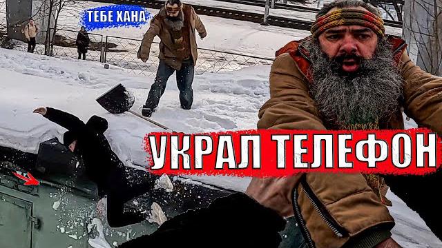 Злой мужик напал на нас Злой мужик напал на нас
