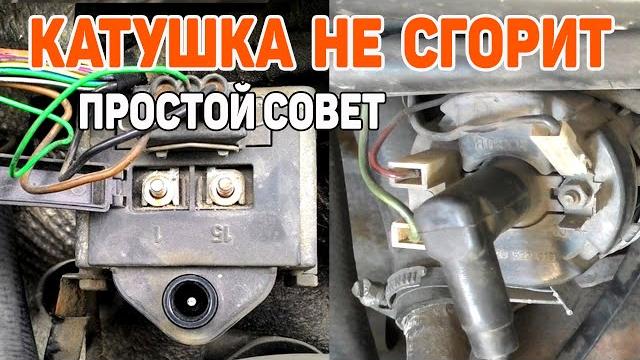 Почему горит катушка зажигания двигателя Почему горит катушка зажигания двигателя