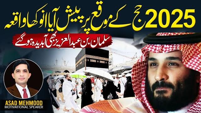 Emotional moment at hajj 2025: salman bin abdul aziz in tears | asad mehmood production Emotional moment at hajj 2025: salman bin abdul aziz in tears | asad mehmood production