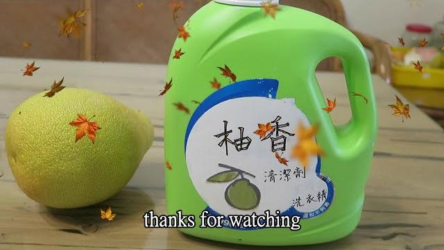 【農產加工】自製柚子茶及柚香清潔劑 【農產加工】自製柚子茶及柚香清潔劑