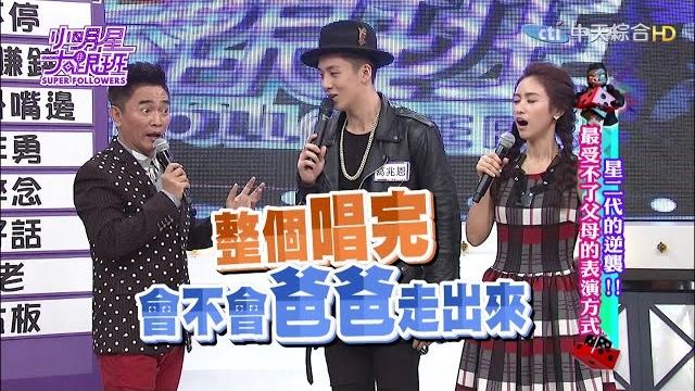 2016.01.28小明星大跟班完整版 星二代的逆襲!最受不了父母的表演方式 2016.01.28小明星大跟班完整版 星二代的逆襲!最受不了父母的表演方式