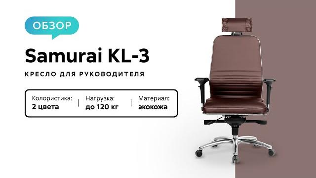 Обзор кресла для руководителя samurai kl-3 Обзор кресла для руководителя samurai kl-3
