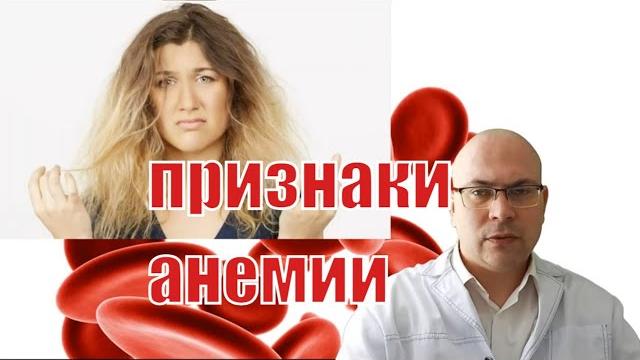 Симптомы анемии: основные признаки малокровия Симптомы анемии: основные признаки малокровия