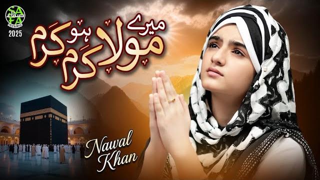 Nawal khan | mere maula karam hou karam | new kalam 2025 | official video | safa islamic Nawal khan | mere maula karam hou karam | new kalam 2025 | official video | safa islamic
