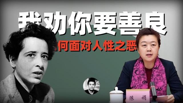我劝你要善良:如何面对人性之恶 我劝你要善良:如何面对人性之恶