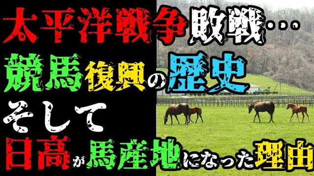 Unraveling the mystery of the revival of horse racing one year after the war, and examining postw... Unraveling the mystery of the revival of horse racing one year after the war, and examining postw...
