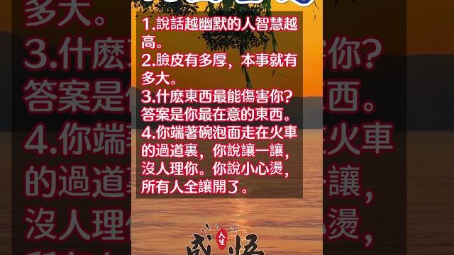 惊人的处世潜规则!7 #人生感悟 惊人的处世潜规则!7 #人生感悟