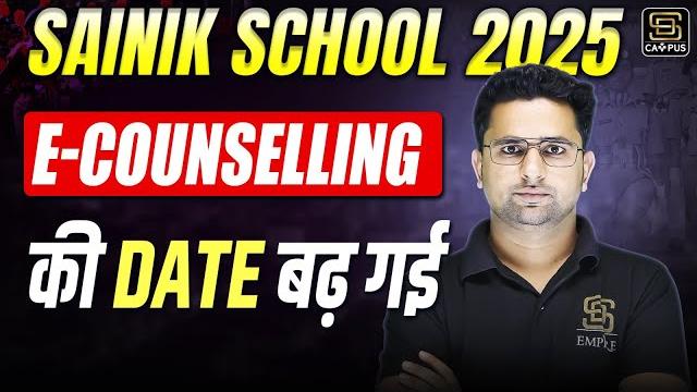 Sainik school result 2025 | aissee e-counselling 2025 | latest update | sd campus : sainik | jnv Sainik school result 2025 | aissee e-counselling 2025 | latest update | sd campus : sainik | jnv