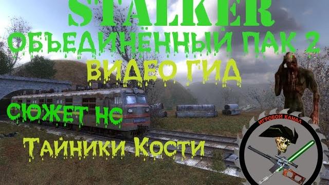 Сталкер оп 2 костя и все его тайники Сталкер оп 2 костя и все его тайники