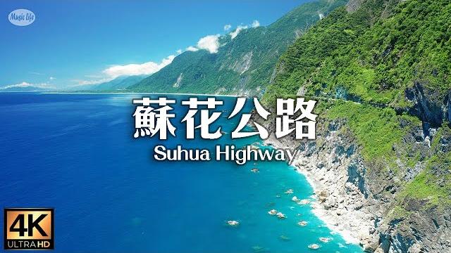 Come on hualien! the most beautiful coastline 3 suhua highway 4k aerial photography qingshui cliff Come on hualien! the most beautiful coastline 3 suhua highway 4k aerial photography qingshui cliff