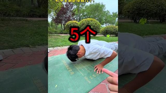 初中生俯卧撑做几个,才算厉害? #体育生 #田径 #短跑 #体测 #初中生 初中生俯卧撑做几个,才算厉害? #体育生 #田径 #短跑 #体测 #初中生