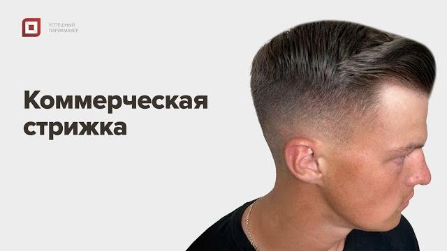 Мужская стрижка 2022 пошагово | уроки стрижек марат сеттаров | как стричь мужские стрижки Мужская стрижка 2022 пошагово | уроки стрижек марат сеттаров | как стричь мужские стрижки