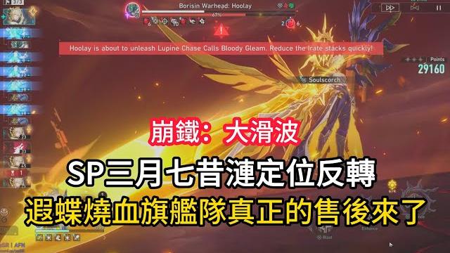 崩鐵:大滑波,sp三月七昔漣定位反轉,遐蝶燒血旗艦隊真正的售後來了 崩鐵:大滑波,sp三月七昔漣定位反轉,遐蝶燒血旗艦隊真正的售後來了