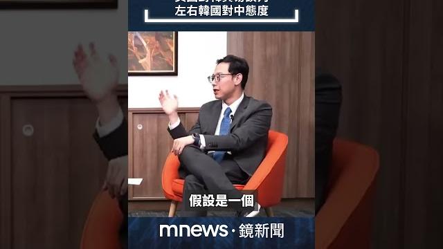 美國對韓貿易談判 左右韓國對中態度|全球聊天室|#shorts #鏡新聞 美國對韓貿易談判 左右韓國對中態度|全球聊天室|#shorts #鏡新聞