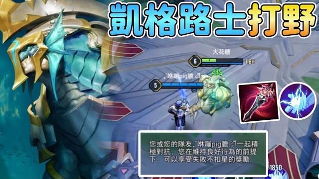 【傳說對決】刺激!排位賽中【凱格路士打野】前期逆風『一人掛機』,最終逆轉太爽了 【傳說對決】刺激!排位賽中【凱格路士打野】前期逆風『一人掛機』,最終逆轉太爽了