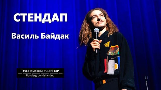 Василь байдак – комедія спостережень | уривок з концерту "шукаю 1928 глядачів" | standup 2021 Василь байдак – комедія спостережень | уривок з концерту "шукаю 1928 глядачів" | standup 2021