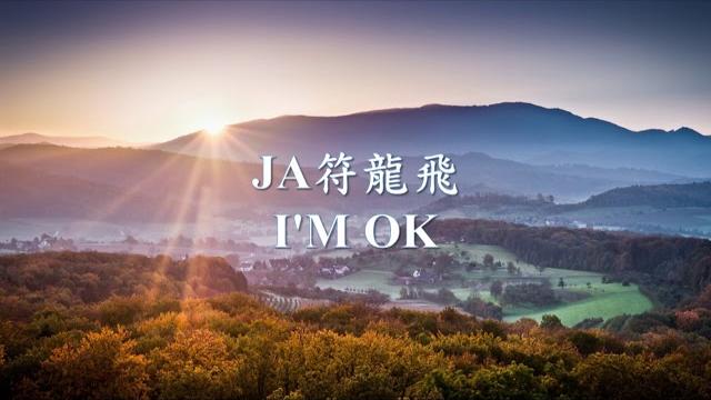 Ja符龍飛 - i'm ok.mp4 Ja符龍飛 - i'm ok.mp4