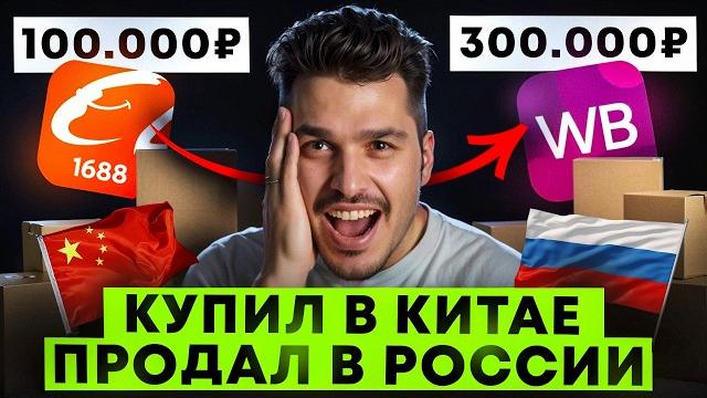Запустил товар с 1688 на вайлдберриз — показываю, сколько вышло в плюс на wildberries с нуля. Запустил товар с 1688 на вайлдберриз — показываю, сколько вышло в плюс на wildberries с нуля.
