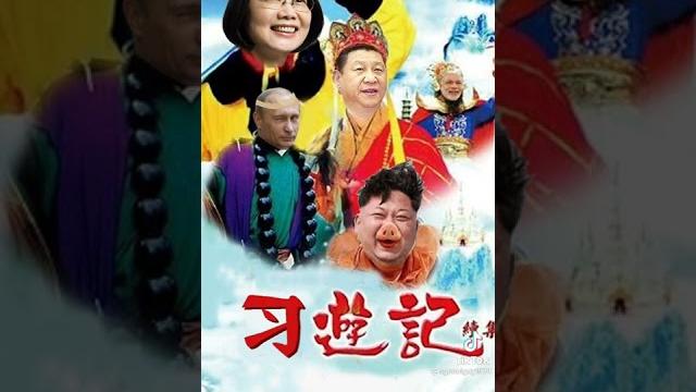 习游记 习游记