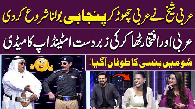 Arabi ne punjabi bolna shuru kar di | stand-up comedy | best of iftikhar thakur | gupshab Arabi ne punjabi bolna shuru kar di | stand-up comedy | best of iftikhar thakur | gupshab