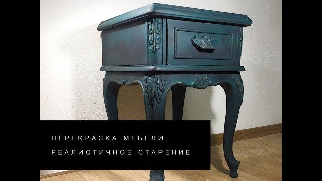 Как перекрасить и реалистично состарить мебель Как перекрасить и реалистично состарить мебель