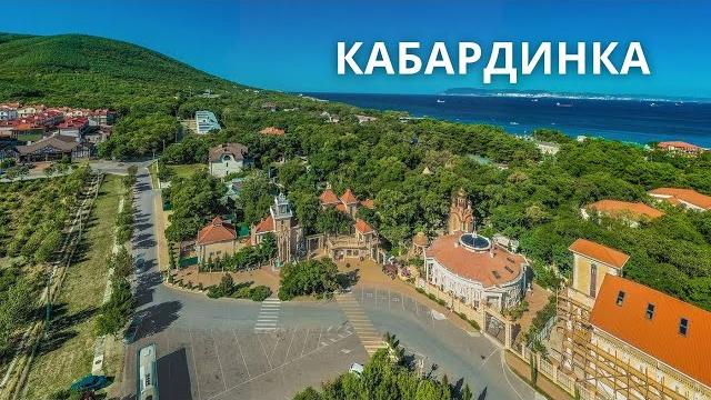 Достопримечательности кабардинки и развлечения ️. что стоит посмотреть и куда сходить️? Достопримечательности кабардинки и развлечения ️. что стоит посмотреть и куда сходить️?