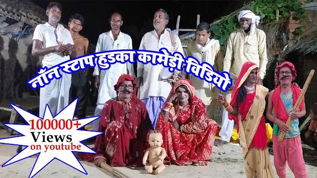 #dhobi geet lachari 2020 new video #hudka nach 2020ka#dehati hudka naach#बिहार का हुड़का नाच #dhobi geet lachari 2020 new video #hudka nach 2020ka#dehati hudka naach#बिहार का हुड़का नाच