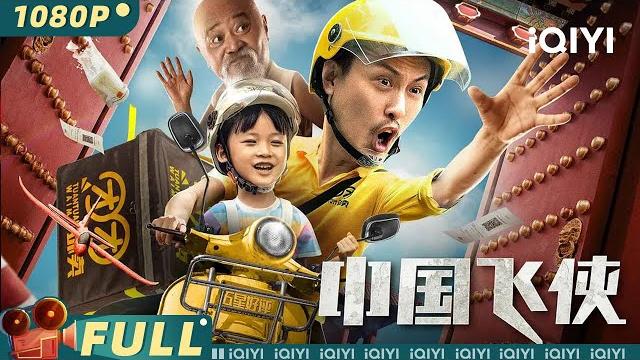 Chinese fighting man | comedy drama family | chinese movie 2022 | iqiyi movie theater Chinese fighting man | comedy drama family | chinese movie 2022 | iqiyi movie theater