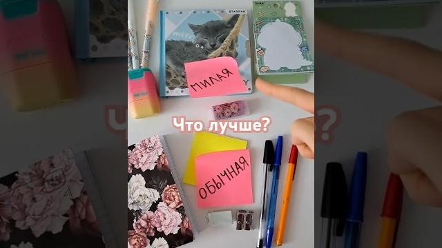 Милая канцелярия против обычной,что лучше?️ #школа #канцелярия #shorts #глобальныерекомендации Милая канцелярия против обычной,что лучше?️ #школа #канцелярия #shorts #глобальныерекомендации