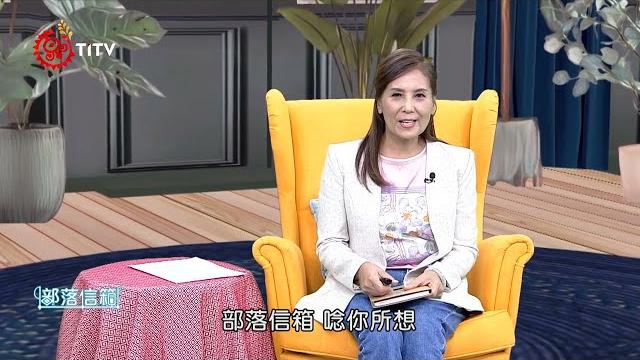 【部落信箱】ep.02 山裡古老的歌詠|原住民族電視台 【部落信箱】ep.02 山裡古老的歌詠|原住民族電視台