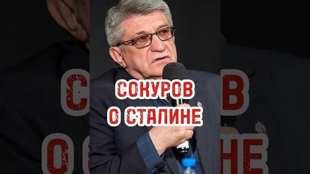 Режиссер александр сокуров о сталине на интервью ксении собчак #собчак #интервью #сталин #сокуров Режиссер александр сокуров о сталине на интервью ксении собчак #собчак #интервью #сталин #сокуров