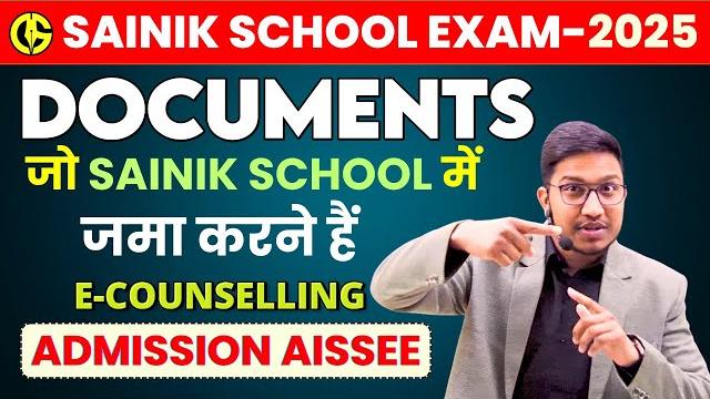 Document list for sainik school admission. सैनिक स्कूल में admission के लिए कौन-से documents चाहिए। Document list for sainik school admission. सैनिक स्कूल में admission के लिए कौन-से documents चाहिए।