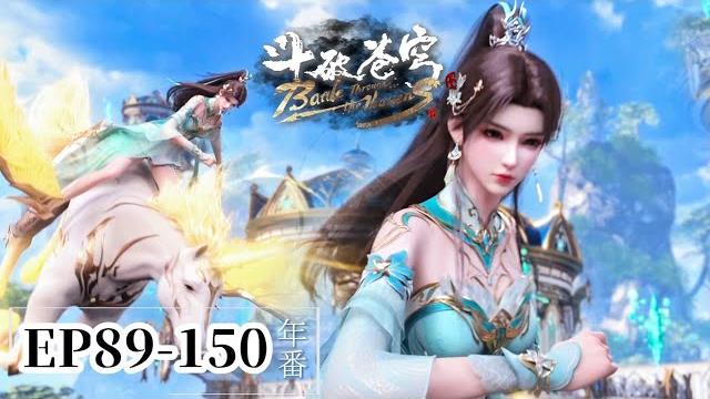 Ep89-150 蕭炎與薰兒攜手闖天墓,與遠古天驕一爭高下!|斗破苍穹年番battle through the heavens|chinese animation donghua Ep89-150 蕭炎與薰兒攜手闖天墓,與遠古天驕一爭高下!|斗破苍穹年番battle through the heavens|chinese animation donghua