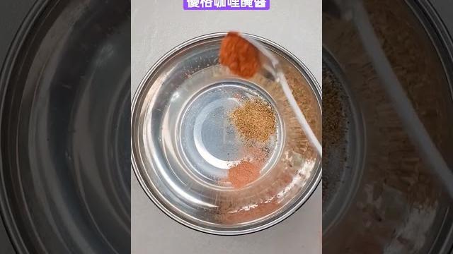 優格咖哩醃醬 | 好物推推 #shorts #asmr #curry 優格咖哩醃醬 | 好物推推 #shorts #asmr #curry