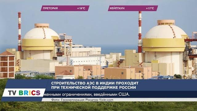 Росатом поставит индийской аэс новое топливо. китай изучит космические «атмосферные ливни» Росатом поставит индийской аэс новое топливо. китай изучит космические «атмосферные ливни»