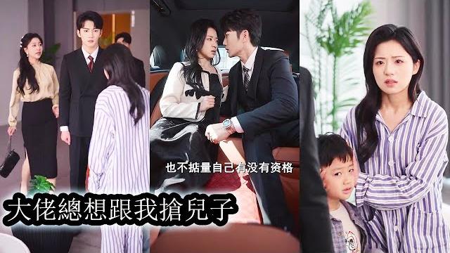 【完結】傳聞中,從不碰女人的高嶺之花历承渊卻在那晚與一個陌生女人一夜纏綿後食髓知味。本以從此不會再有交集,怎料5年后,他一眼认出儿子的家庭老师就是让他疯找5年的女人!#短劇#總裁#甜寵#先婚後愛#萌宝 【完結】傳聞中,從不碰女人的高嶺之花历承渊卻在那晚與一個陌生女人一夜纏綿後食髓知味。本以從此不會再有交集,怎料5年后,他一眼认出儿子的家庭老师就是让他疯找5年的女人!#短劇#總裁#甜寵#先婚後愛#萌宝