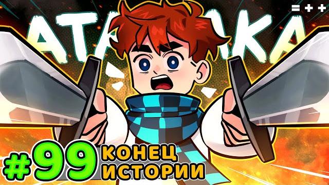 Lp. голос времени #99 хорошая концовка • майнкрафт Lp. голос времени #99 хорошая концовка • майнкрафт
