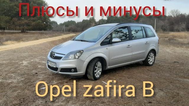 Обзор opel zafira 1.6 бензин Обзор opel zafira 1.6 бензин