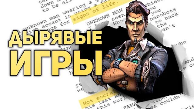 Самые дырявые сюжеты игр / булджать Самые дырявые сюжеты игр / булджать